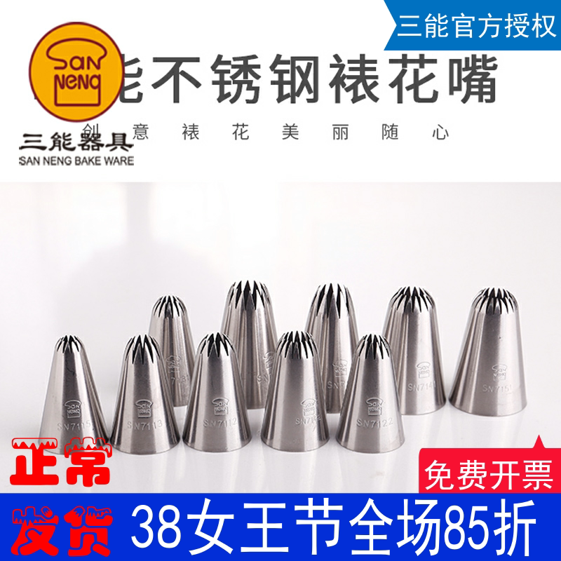 三能裱花嘴珍妮曲奇饼干溶豆花嘴5 6 8 10多齿中大小号云顶奶盖