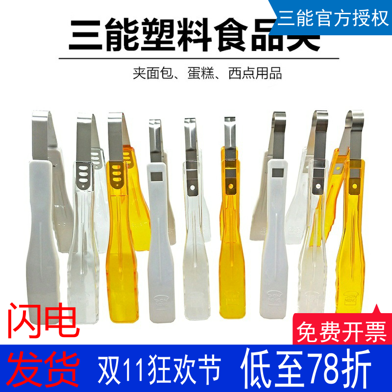 烘培工具食品夹三能面包西点夹