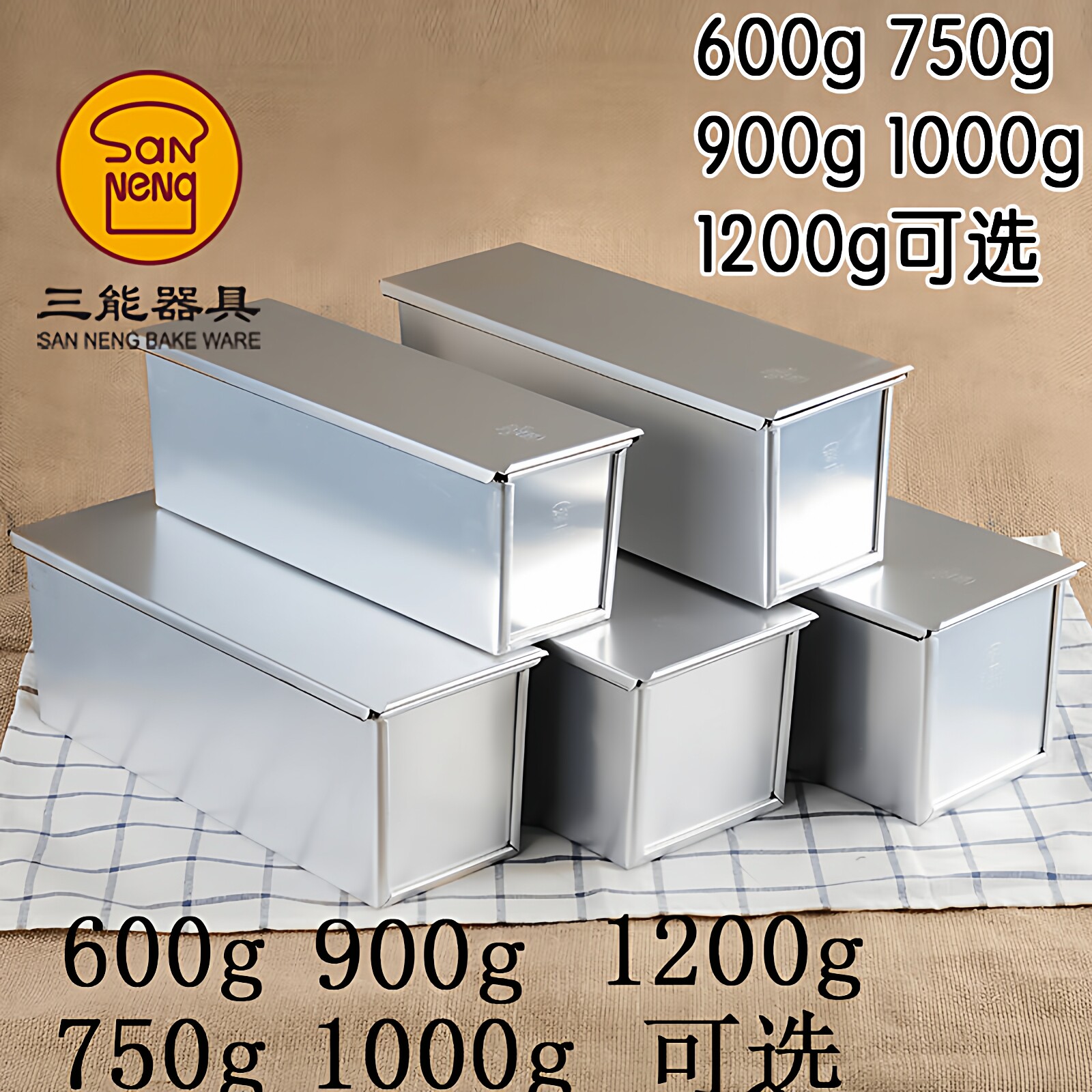 三能土司盒不沾吐司盒带盖切片面包模具烘焙600克900g1000g1200克