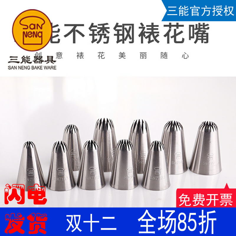 三能裱花珍妮曲奇饼干溶10多齿