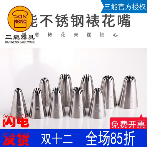 三能裱花珍妮曲奇饼干溶10多齿