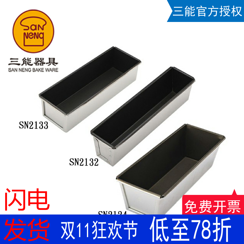 不粘三能小蘑菇吐司模具磅蛋糕