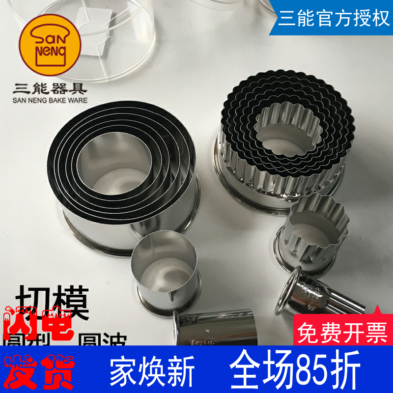 饼干蛋糕刻圈切模三能不锈钢