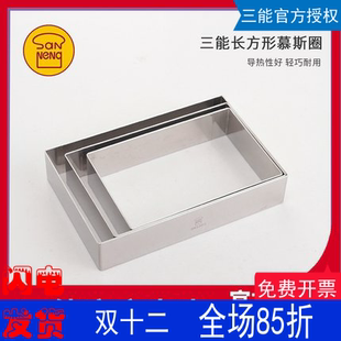 三能长方形慕斯圈不锈钢切模 SN3381SN3382SN3383SN3375 3厘米高