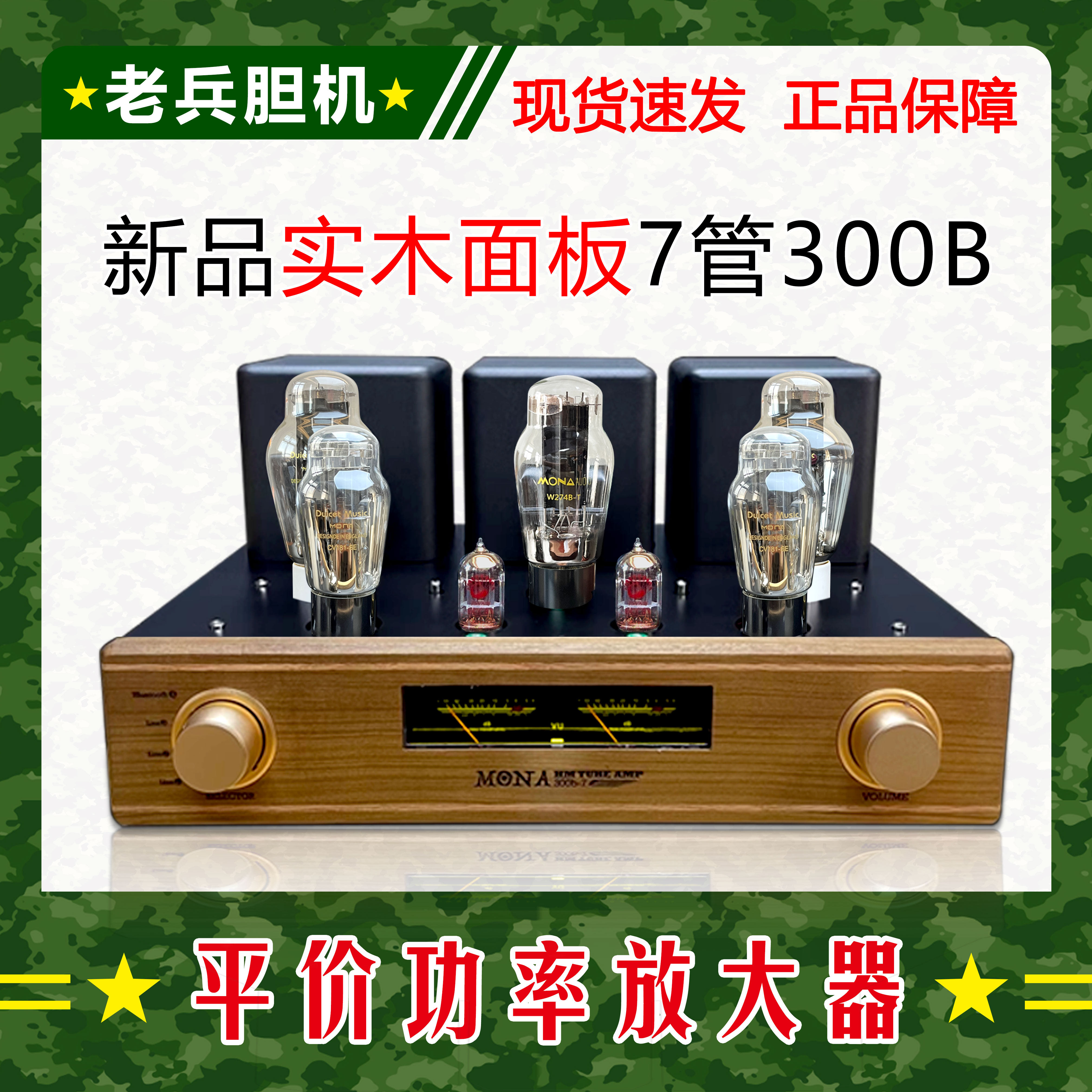 魔娜hm-实木7管300b电子管胆机单端甲类蓝牙功放胆机