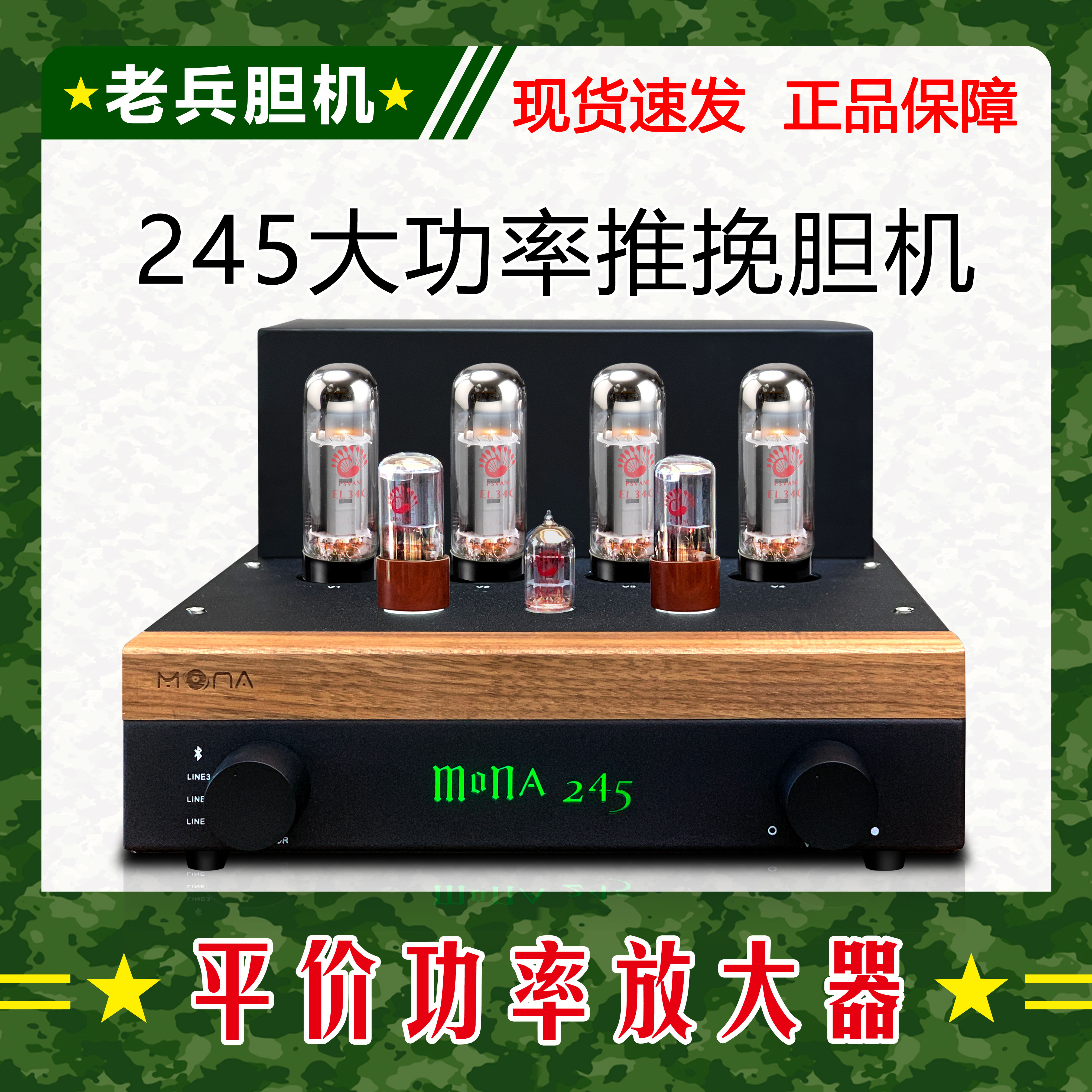 魔娜电子管功率放大器家用HIFI