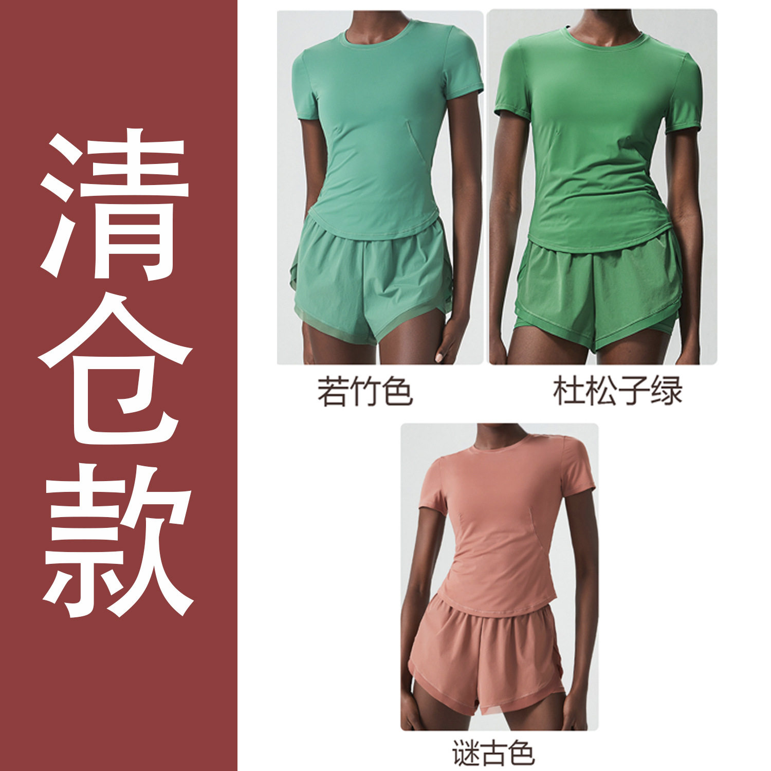 【赔钱清仓】夏季瑜伽服套装女外穿修身服速干短袖运动短裤跑步