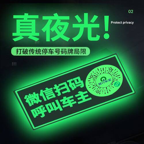 二维码创意移车牌车载临时停车号码牌微信扫码车内用挪车电话牌