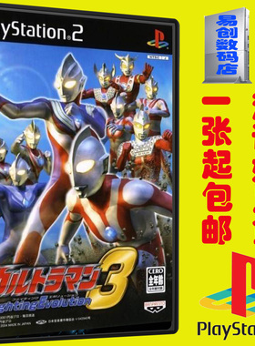 PS2 专用奥特曼格斗进化3 厚机不支持 不支持退换货