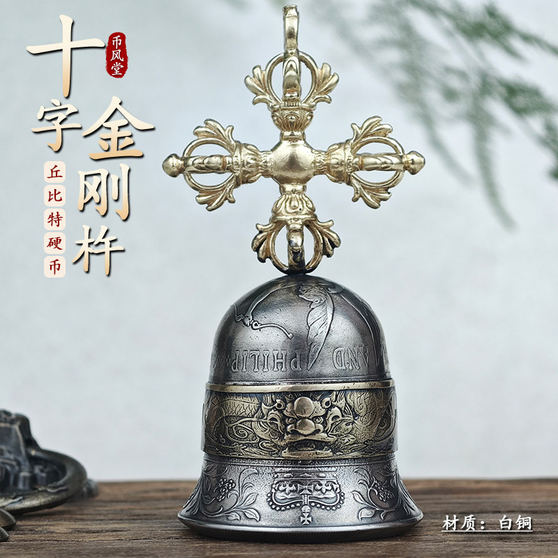 【龙币腰环】丘比特硬币十字金刚杵白铜铃铛摆件文创手作
