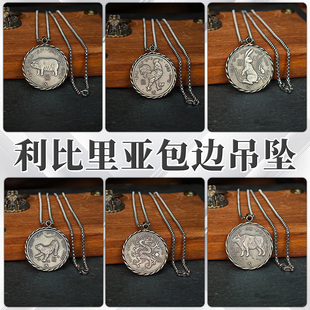 【币风堂】利比里亚硬币手工创意包边吊坠挂饰
