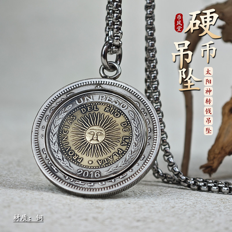 【币风堂】手工切割太阳神硬币转钱吊坠复古手工链子吊坠