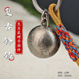 【币风堂】利比里亚生肖鼠系列硬币铃铛挂件钥匙扣车挂件