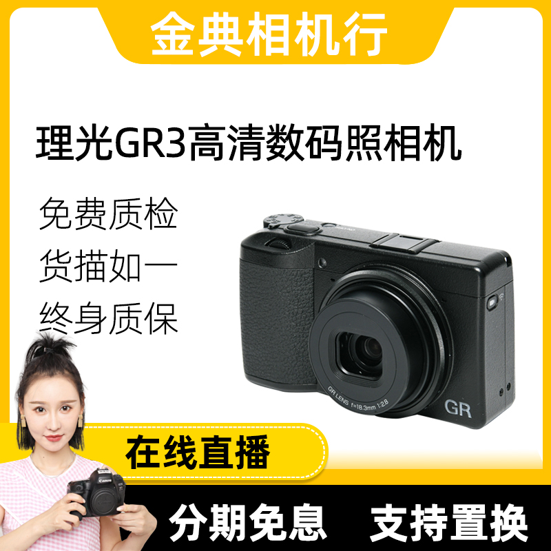 金典二手Ricoh理光 GR3 GRIII 高清数码照相机GR2升级版gr3卡片机