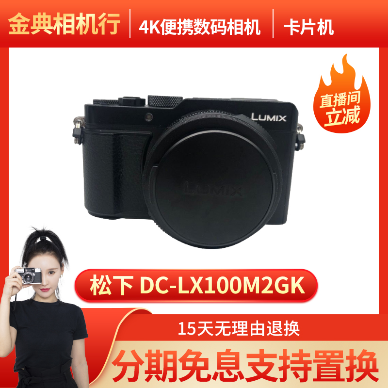 金典二手panasonic/松下 dc-lx100m2gk 大底4k便携数码相机卡片机