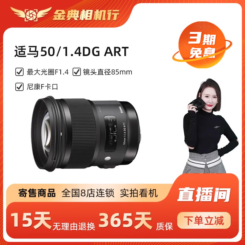 金典二手寄售适马50/1.4DG ART（A版）尼康口数码定焦人像镜头怎么看?