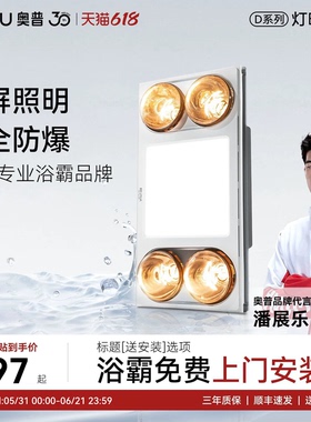 【补贴15%】奥普灯暖浴霸四灯泡老式取暖灯浴霸换气照明一体D10B