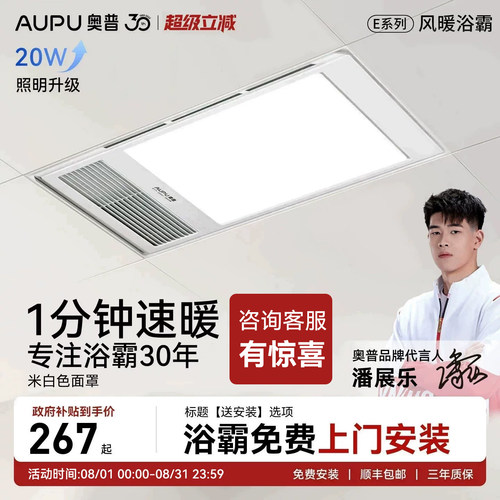 补贴15%奥普风暖浴霸新款一体机