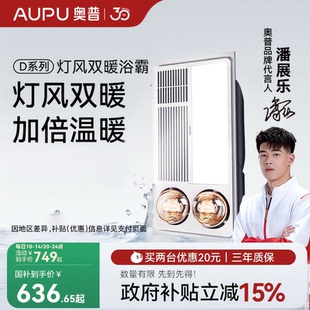 奧普浴霸燈暖風暖一體雙暖衛生間暖風取暖照明6125A 補貼15%