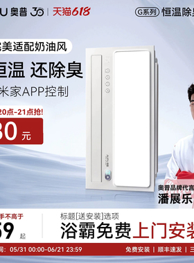 【补贴15%】奥普S01MD浴霸风暖换气照明恒温除臭超薄暖风机S01V