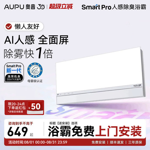 15%奥普恒温除臭人感浴霸S3-Air