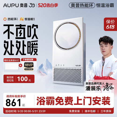 【补贴15%】奥普正品热能环浴霸恒温除臭除菌风暖Q360A3evo