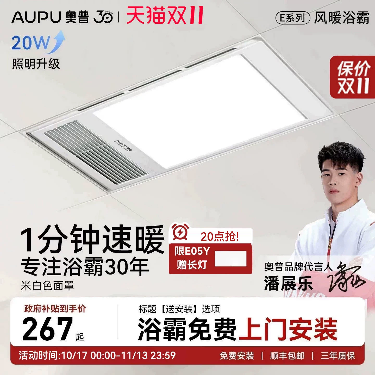 【补贴15%】奥普浴霸风暖照明排气一体卫生间超薄暖风机E01C
