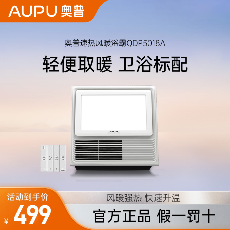 奥普浴霸风暖QDP5018A集成吊顶30x30多功能卫生间排气取暖照明 家装主材 多功能浴霸 原图主图