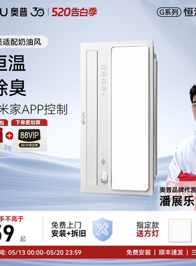 【补贴15%】奥普浴霸风暖换气照明一体恒温除臭超薄暖风机S01MD