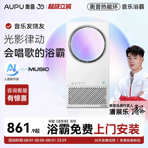补15%奥普音乐浴霸MC01-Air