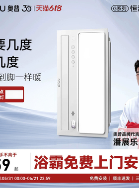 【补贴15%】奥普S01MD浴霸风暖换气照明恒温除臭超薄暖风机S01V