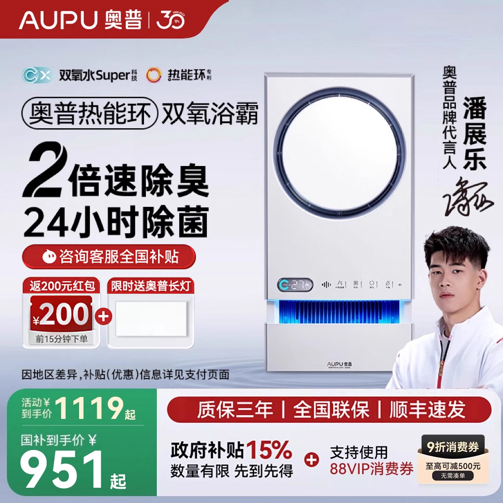 补贴15%奥普热能环恒温浴霸Q360