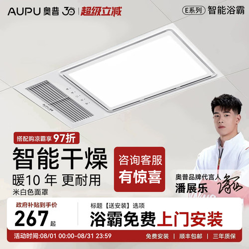 补15%奥普智能干燥除湿风暖浴霸