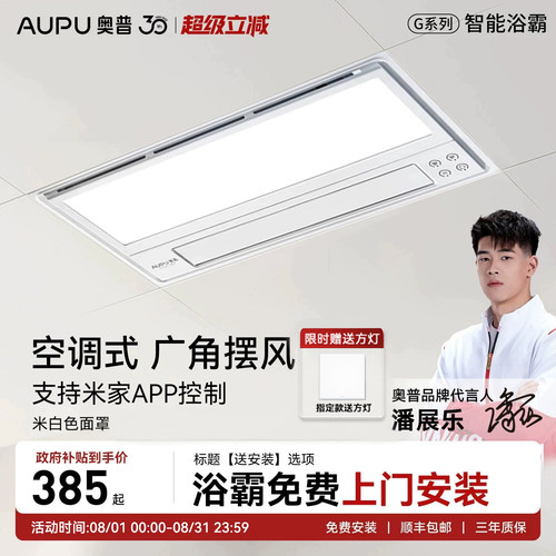补贴15%奥普浴霸风暖一体机S10M