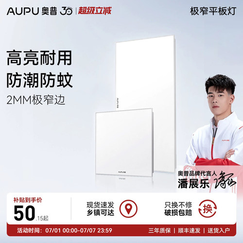 奥普照明led铝扣板嵌入式厨卫灯