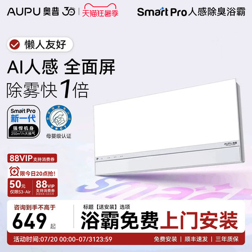 15%奥普恒温除臭人感浴霸S3-Air