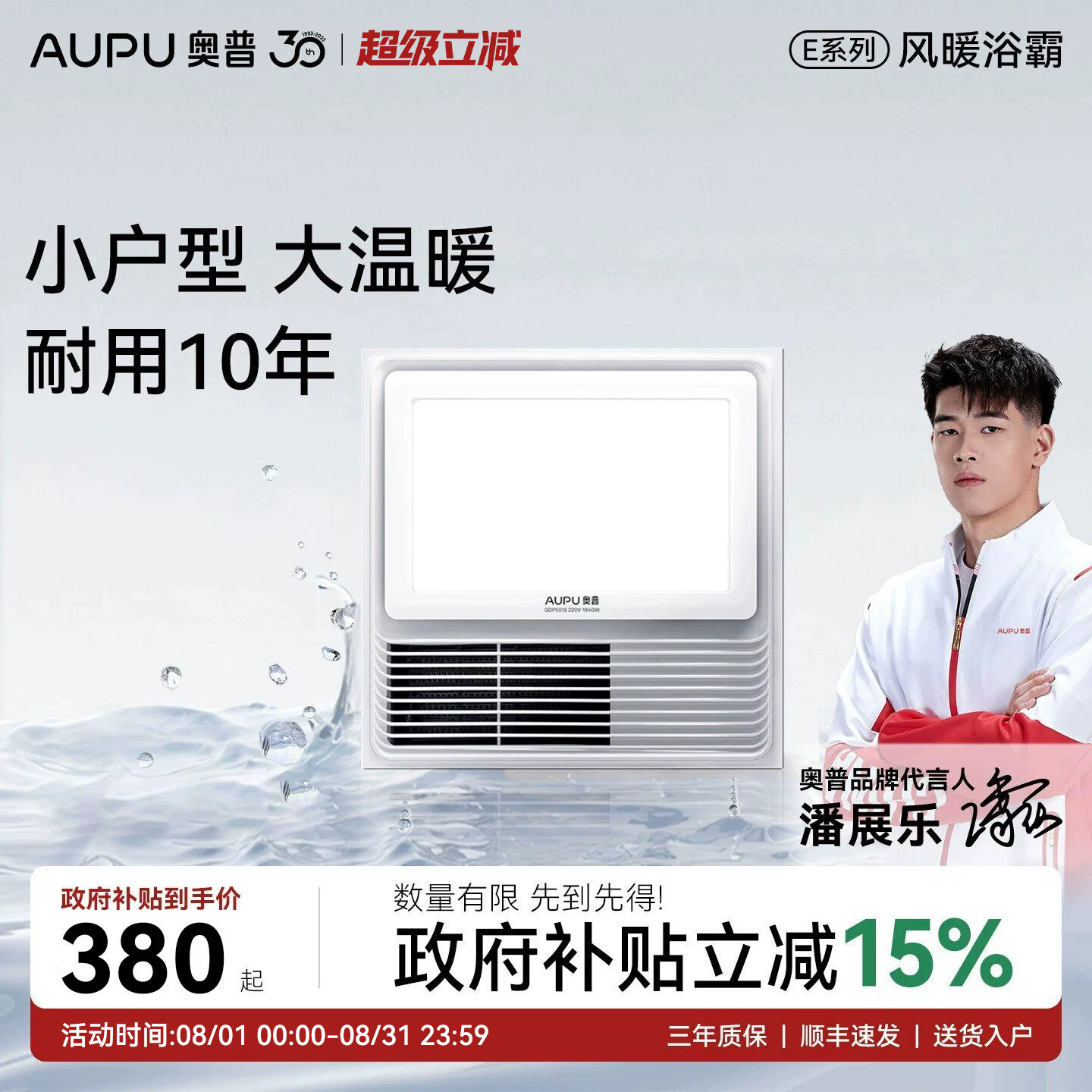 补15%奥普风暖浴霸300x300暖风机