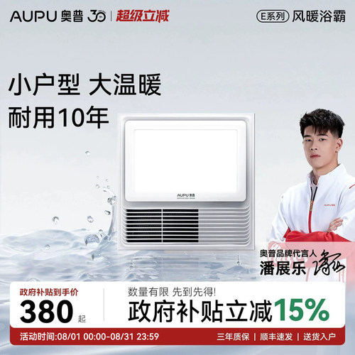 补15%奥普风暖浴霸300x300暖风机