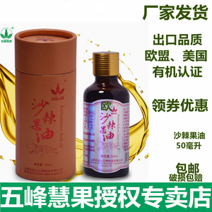 五峰沙棘果油50ml1+1食用外用