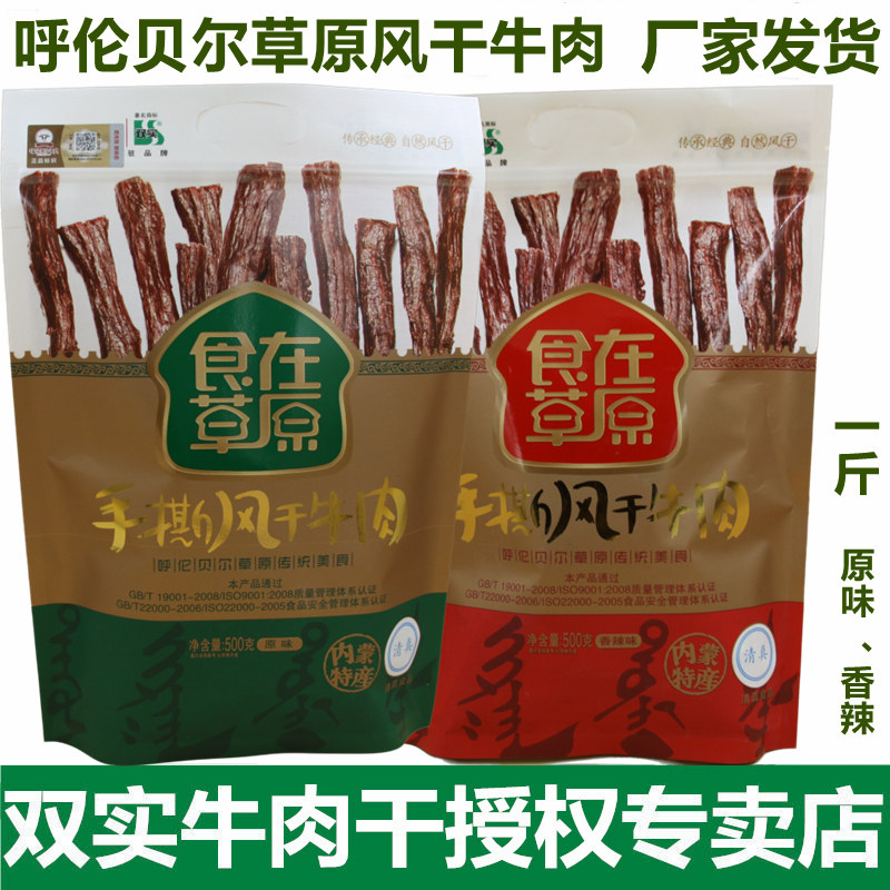 内蒙双实手撕风干牛肉干呼伦贝尔