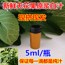 包邮 新鲜无花果白汁原浆乳液无花果茎枝叶汁液现挤现发5ml