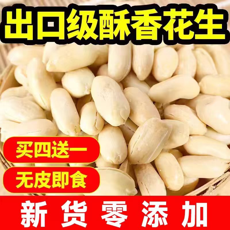 特产花生米仁香酥盐焗花生米原味下酒无添加炒花生米烘焙坚果零食
