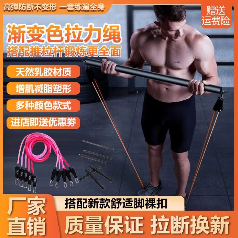 拉力绳推拉杆练背胸肩腹腿手臂