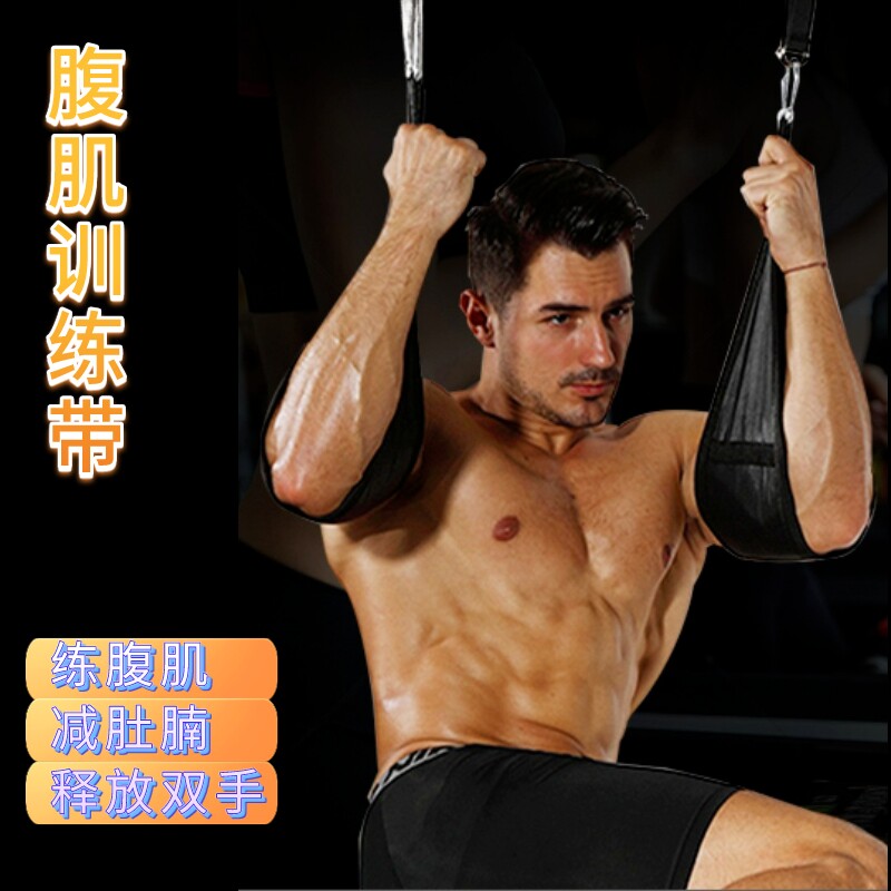 腹肌训练带悬垂举腿单杠吊带