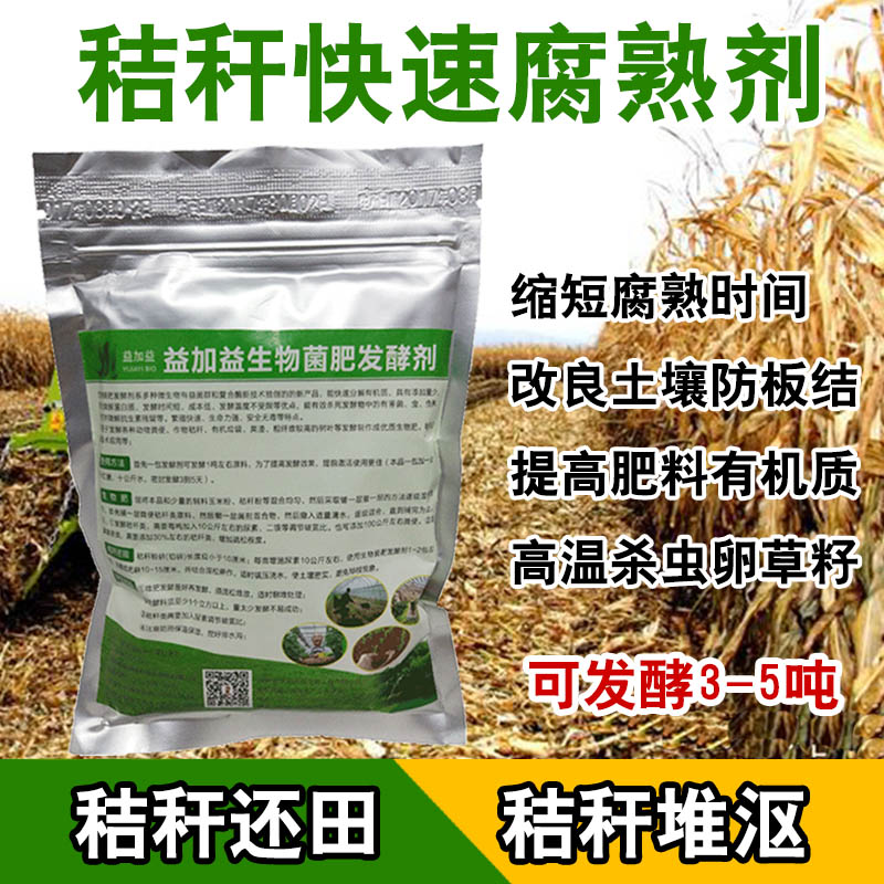 秸秆还田菌种树叶有机肥发酵剂