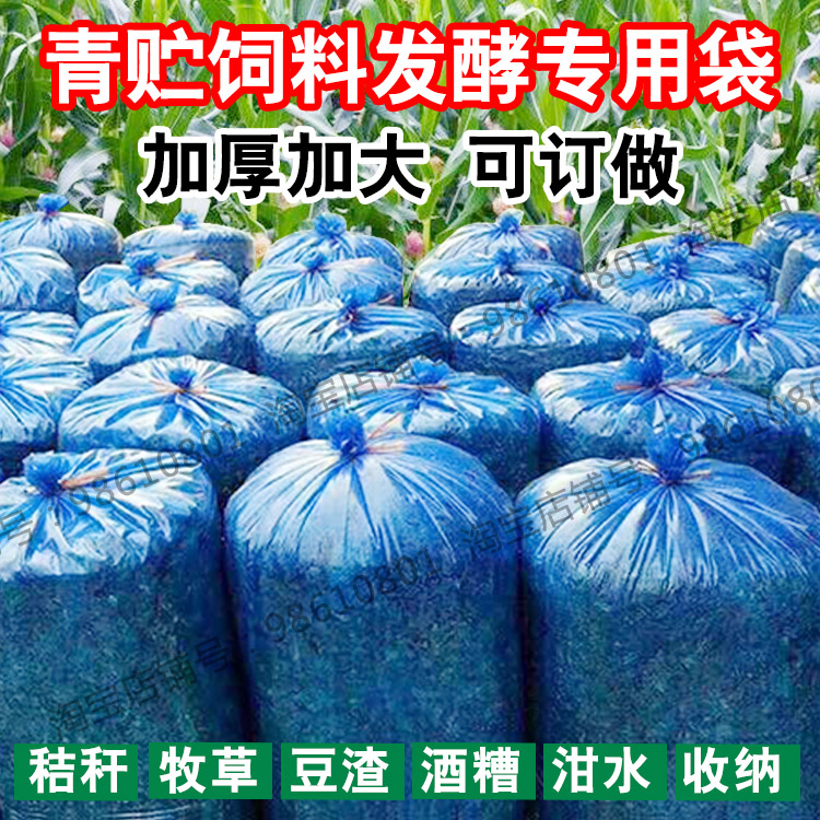 饲料大号青储牛羊生物发酵