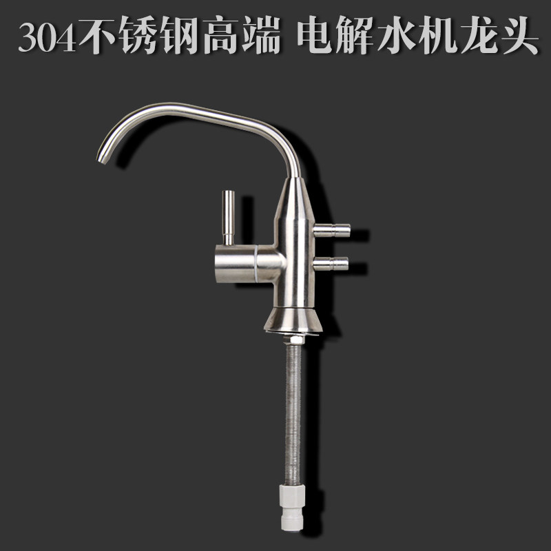 电解水机水龙头高端304不锈钢还原水机开关富氢水机配件净水器阀