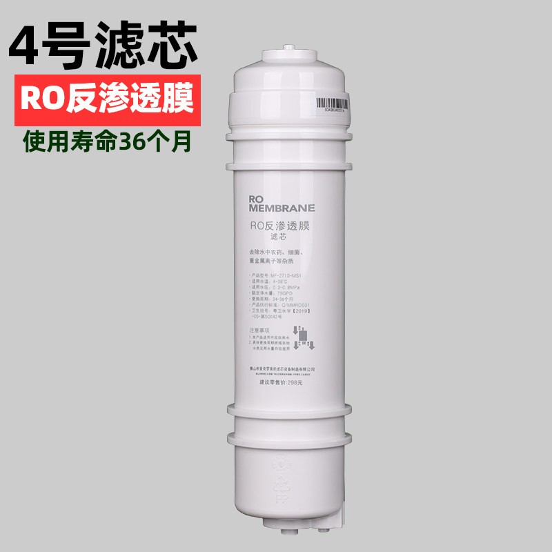 纯水机75G反渗透RO膜滤芯美的M6通用快接式净化器直饮水机主滤芯