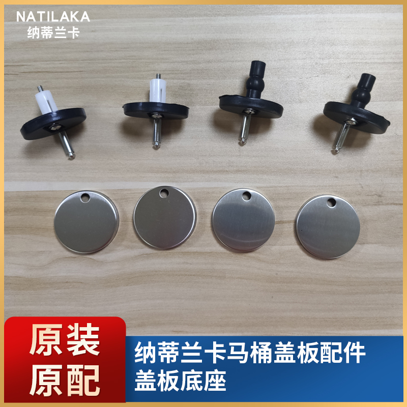 纳蒂兰卡原厂马桶配件通用盖板底