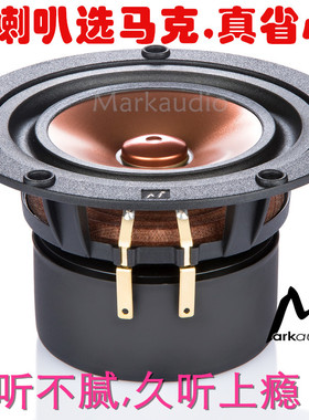 英国马克音响4寸Markaudio全频喇叭PV7二代发烧diy扬声器蓝牙音箱